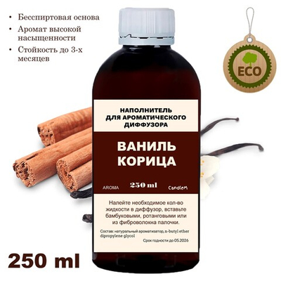 Ваниль и Корица - Наполнитель для ароматического диффузора