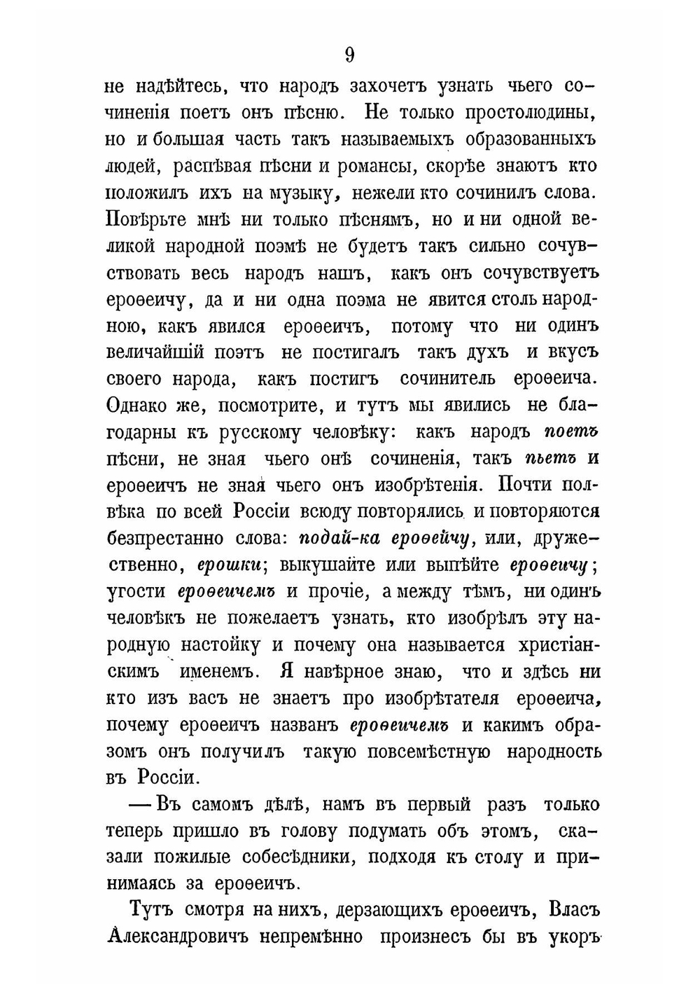 История Ерофея Ерофеича, изобретателя ерофеича, алегорически горькой водки | Крылов Иван Захарович