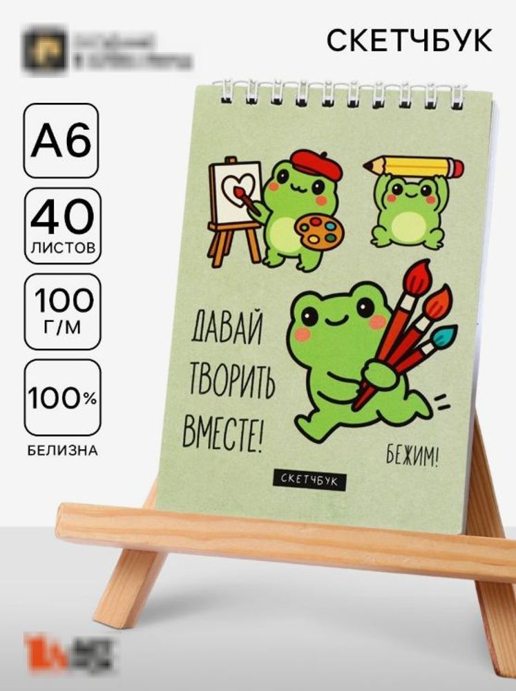 Скетчбук "Лягушки",А6, 40 л