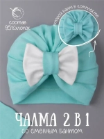 Чалма детская осенняя