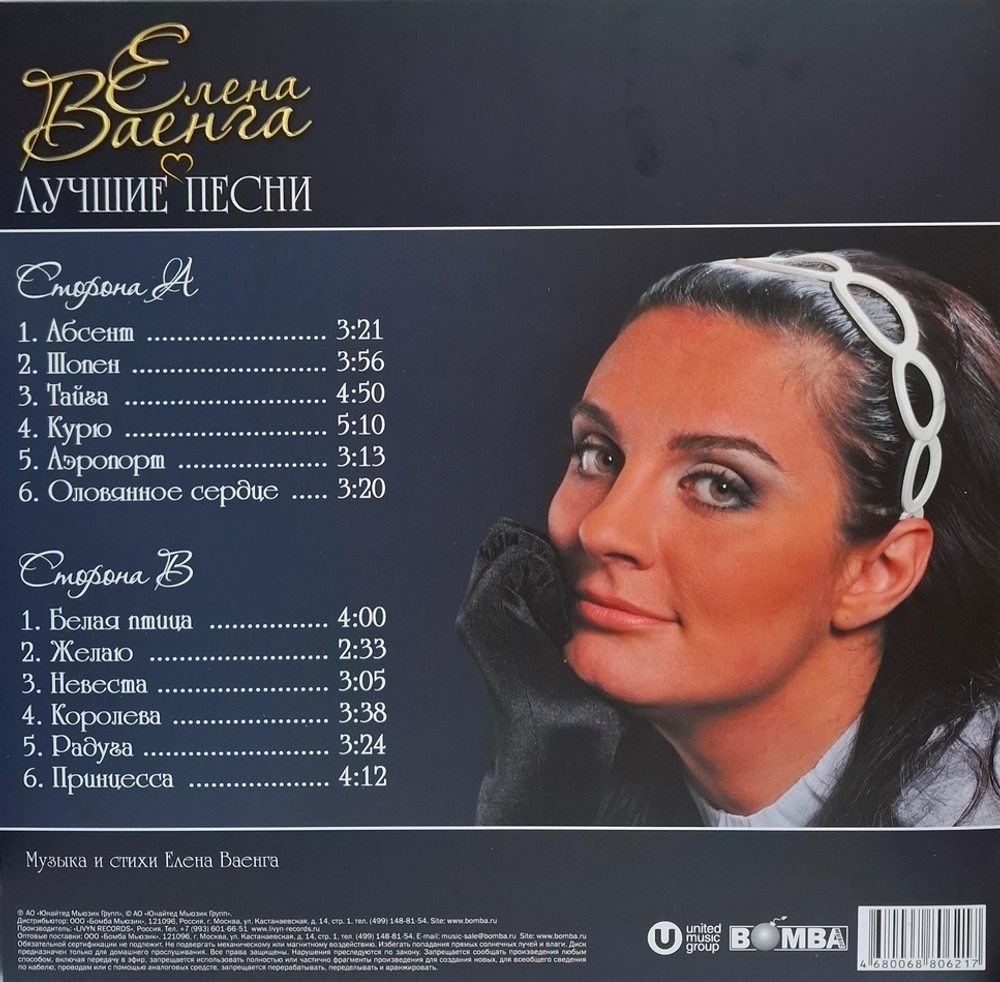 Виниловая пластинка Елена Ваенга / Лучшие песни (lp)