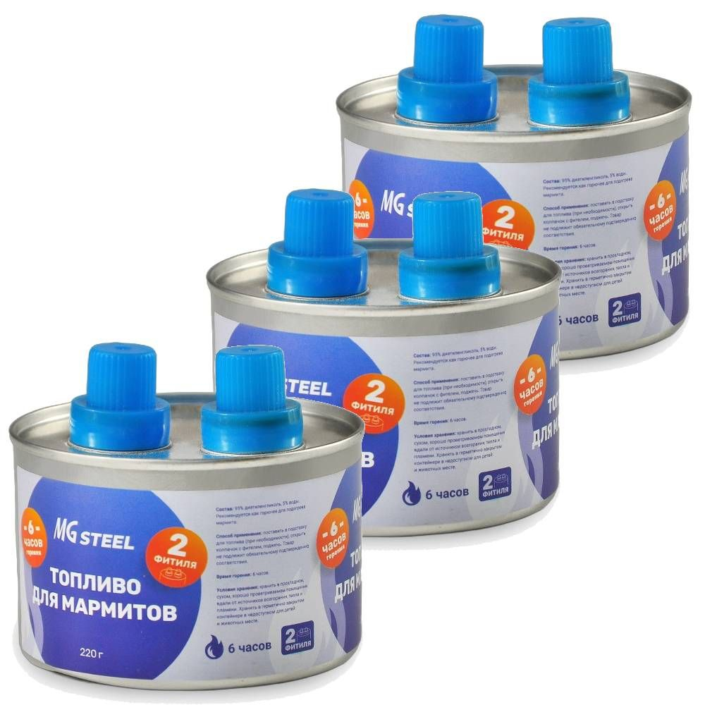 Топливо для мармитов на 6 часов горен. 220 гр. с двумя фитилями MGsteel, 3шт