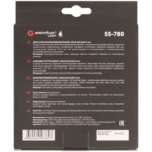 Чашка алмазная Cutop GreatFlex Light 125*5,0*22,2 двухрядная   55-780