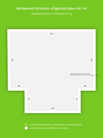 Натяжные потолки 16.3 м2, 15.2 м2