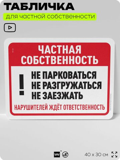 Табличка для частной территории "Частная собственность", на дом, для участка, организаций, предупреждающая, 40х30 см, Silver Plane x Айдентика Технолоджи