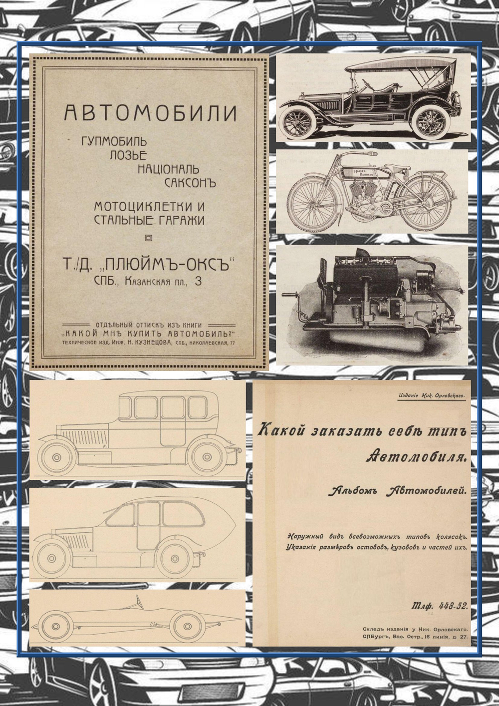 Электронная книга "Какой мне купить автомобиль?", дореформенная орфография