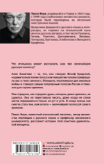 Невероятная жизнь Анны Ахматовой