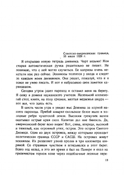 Тихоокеанский дневник | Лапин Борис Матвеевич