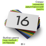 Табличка с номером 16 на дверь квартиры, для офиса, кабинета, аудитории, склада, белая 120х70 мм, Айдентика Технолоджи