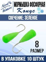 Мормышка Конус свечение Красное + Желтое MOK510RY 10шт/уп