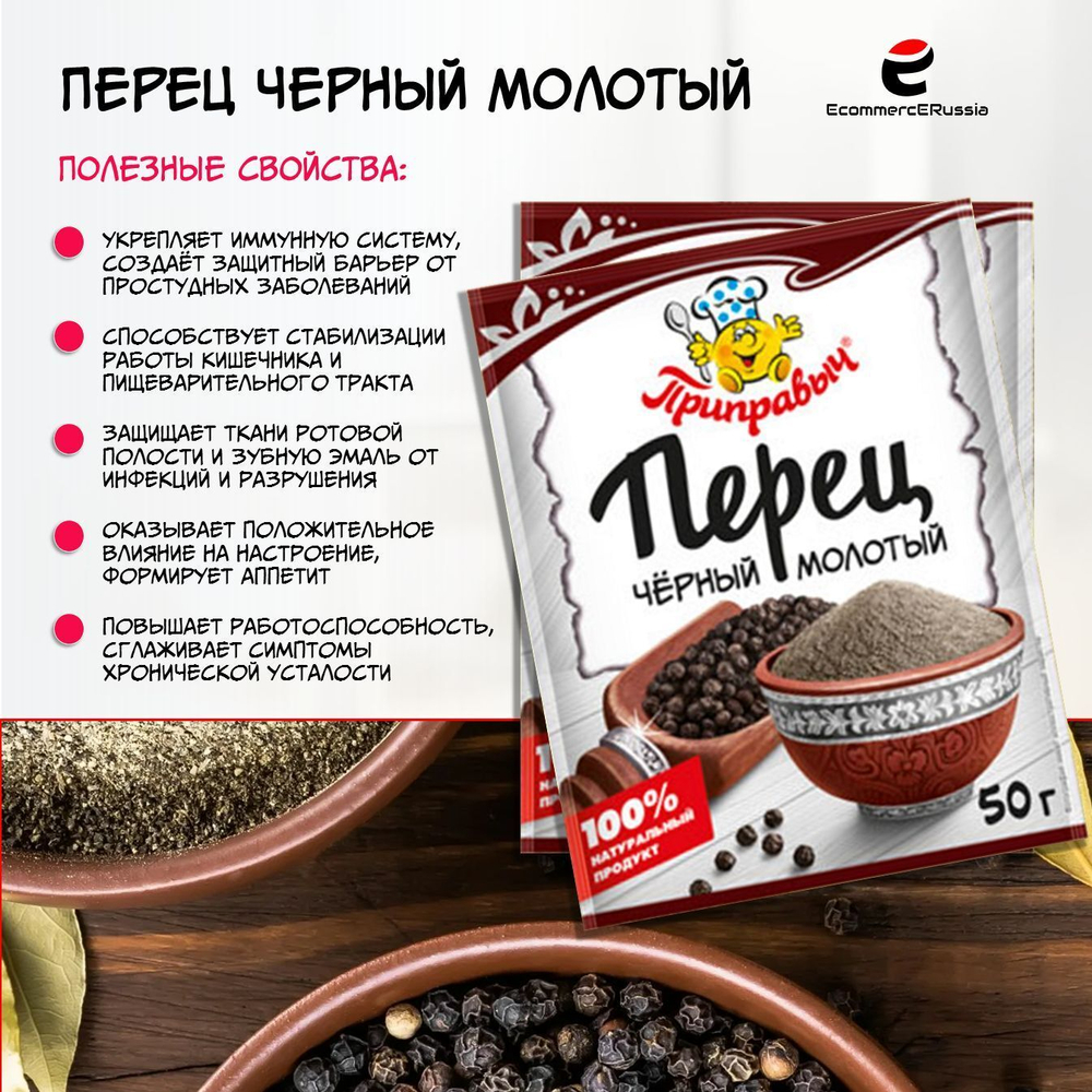 Перец чёрный молотый Приправыч 50 гр. картонная коробка 20 шт.