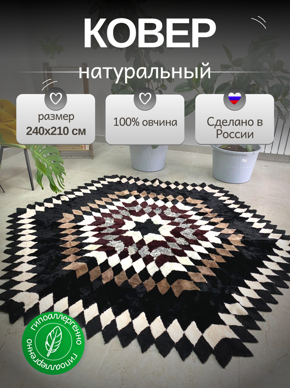 Покрывало меховое ковер из шкуры овчины
