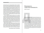 Психология лидерства. Коллектив авторов HBR