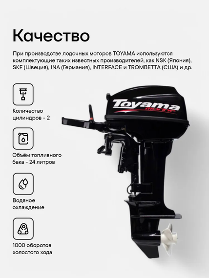 Лодочный мотор TOYAMA T18BMS 18 л.с. двухтактный