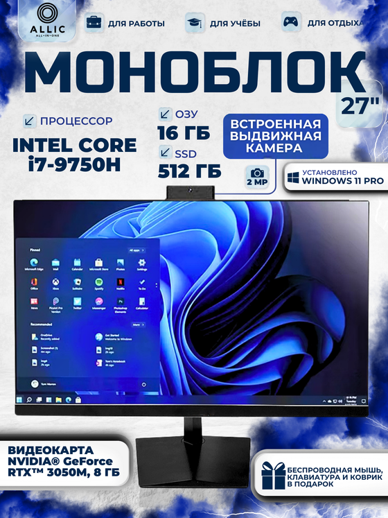 Компьютер Моноблок PDY27