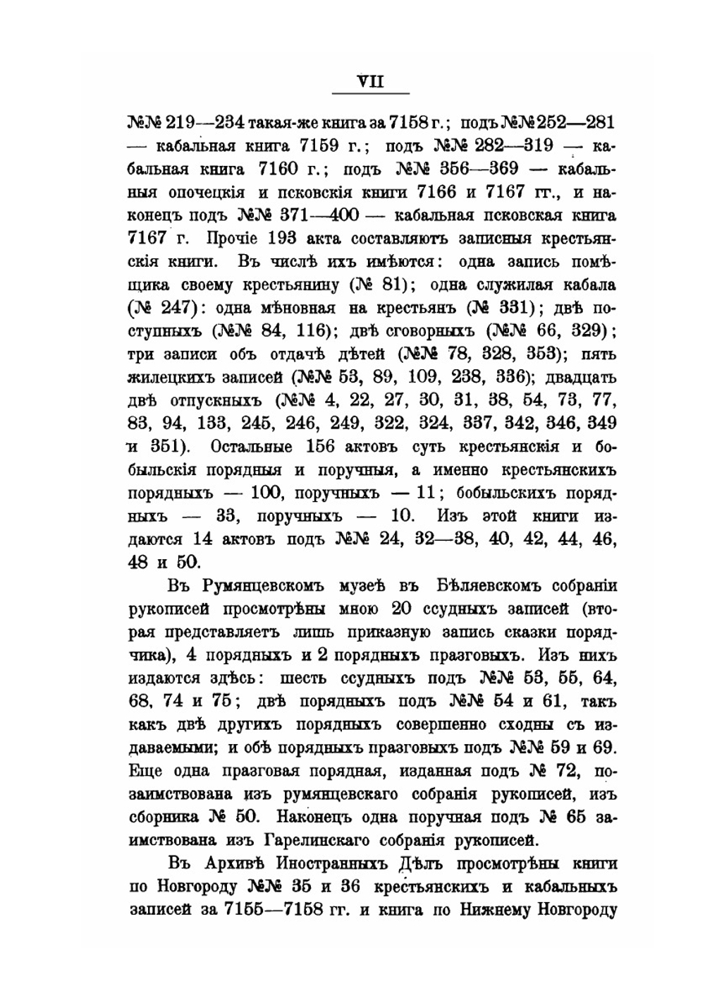 Акты, относящиеся к истории тяглого населения в Московском государстве. Выпуск 1. Крестьянские порядные | М. А. Дьяконов