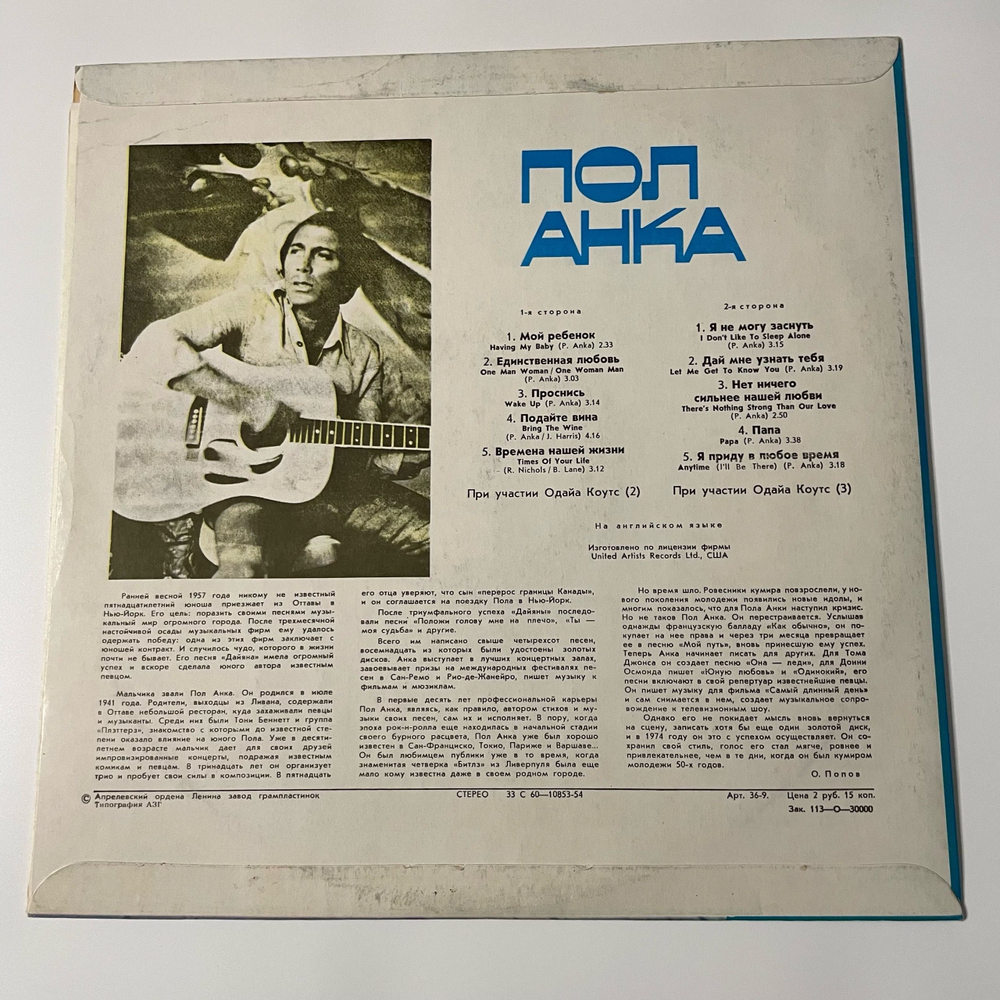 Винтажная виниловая пластинка LP Paul Anka Пол Анка (СССР 1988)