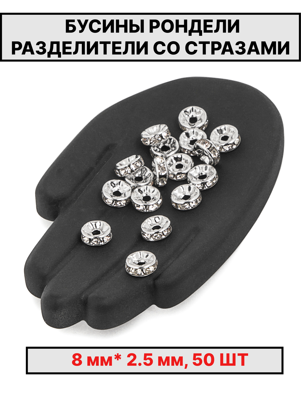 Рондели сваровски 8х2.5 мм