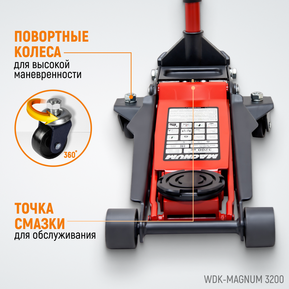 WDK-Magnum 3200 Домкрат подкатной низкопрофильный, г/п 3.2 т, 75-520 мм