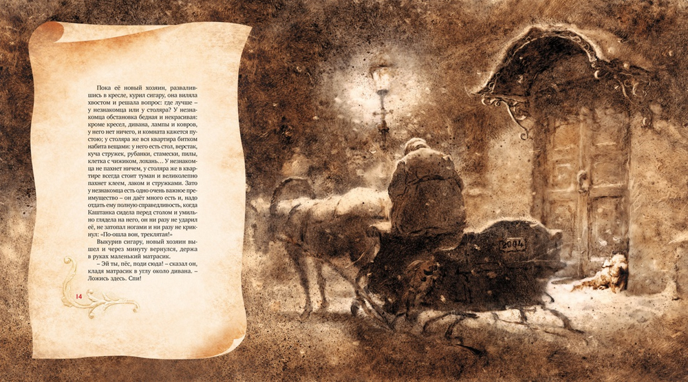 Каштанка (иллюстрации Н. Демидовой)