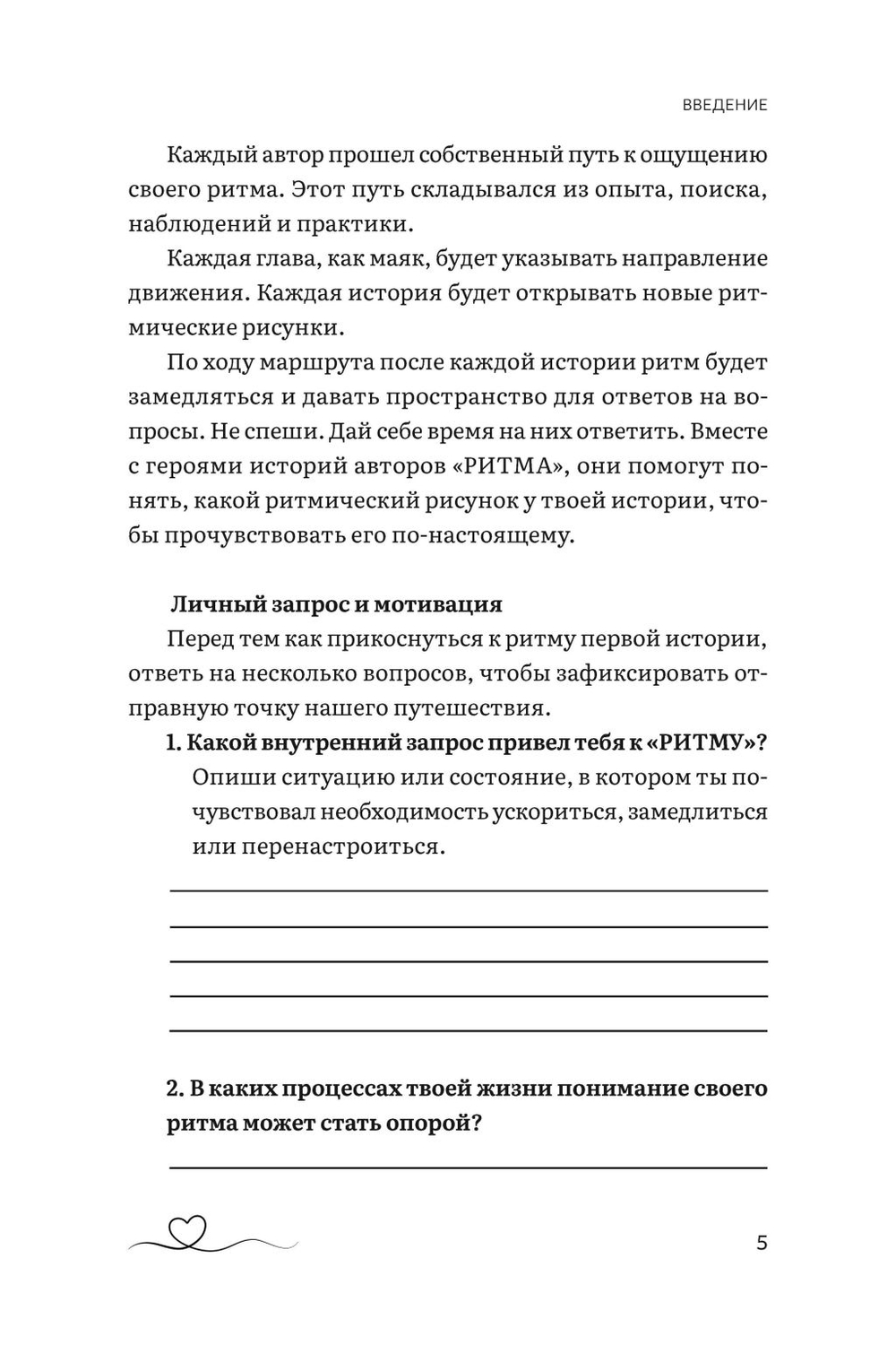 НЕКНИГА. КАК ПОЧУВСТВОВАТЬ СВОЙ РИТМ И ЖИТЬ В ГАРМОНИИ С СОБОЙ