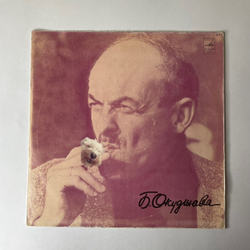 Винтажная виниловая пластинка LP Булат Окуджава, Песни (Стихи И Музыка) (СССР 1976) Вы Слышите: Грохочут Сапоги