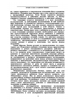 Собрание сочинений в шести томах. Научное наследство. Том 6 | Л.С. Выготский