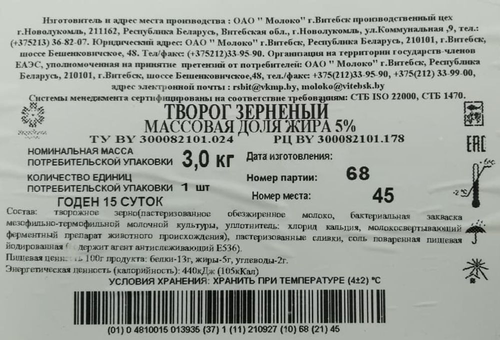 Белорусский творог зернёный со сливками 5% развесной Витебск - купить с доставкой по Москве и области