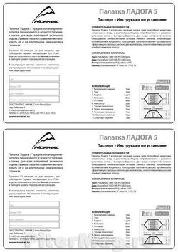 Палатка Нормал Ладога 5