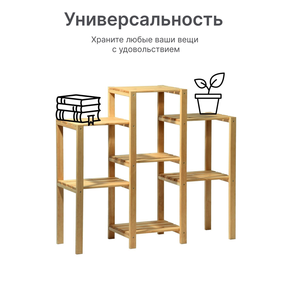 Деревянный стеллаж для дома и сада из сосны, без отделки