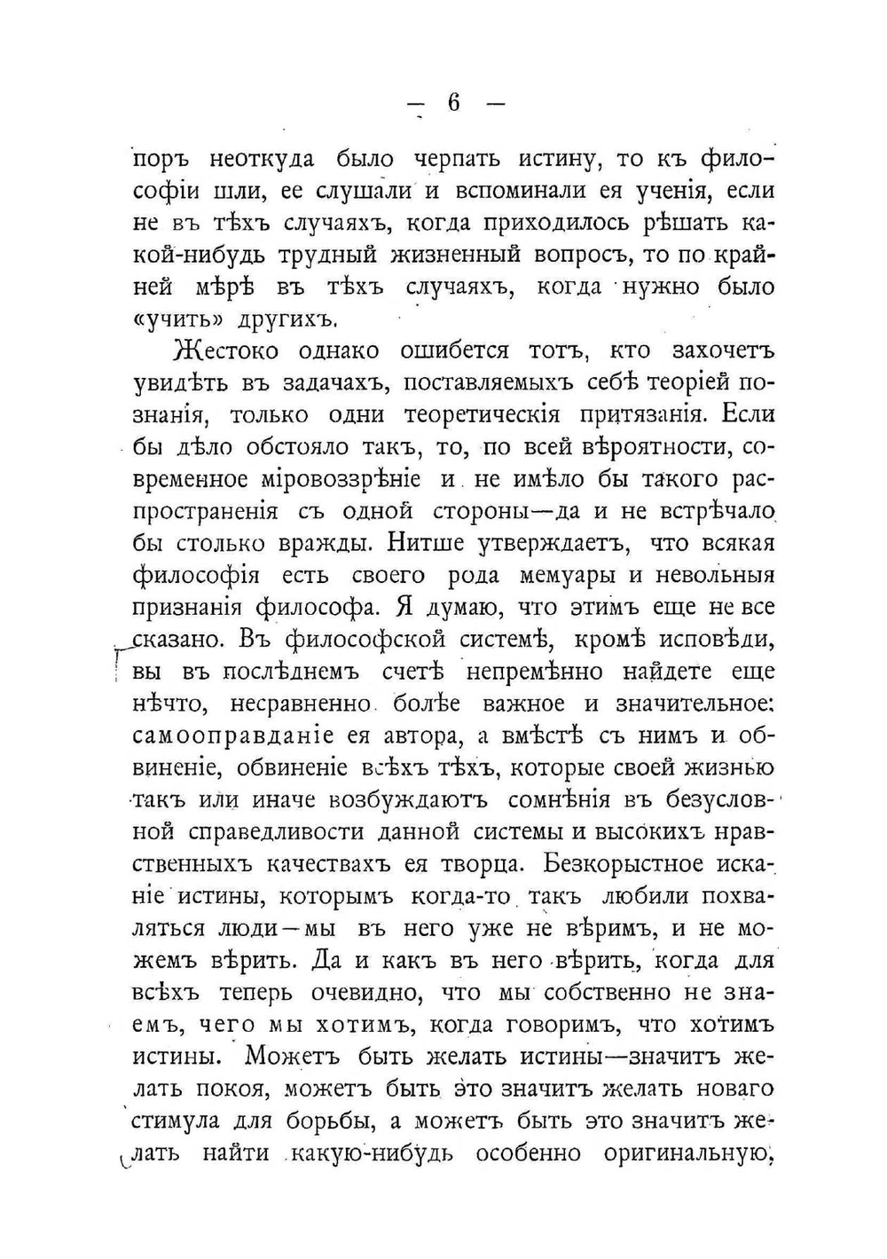 Достоевский и Ницше | Шестов Лев Исаакович