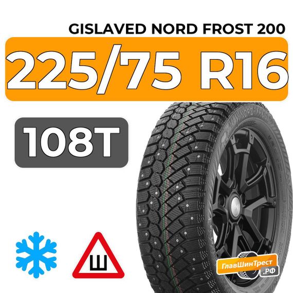 Gislaved Nord Frost 200 ID SUV 225/75 R16 108T XL шип.