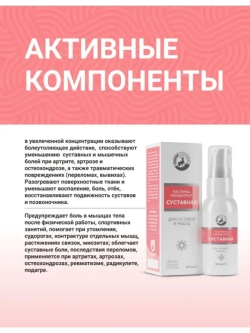 Растирка концентрат для суставов при артрите, остеохондрозе