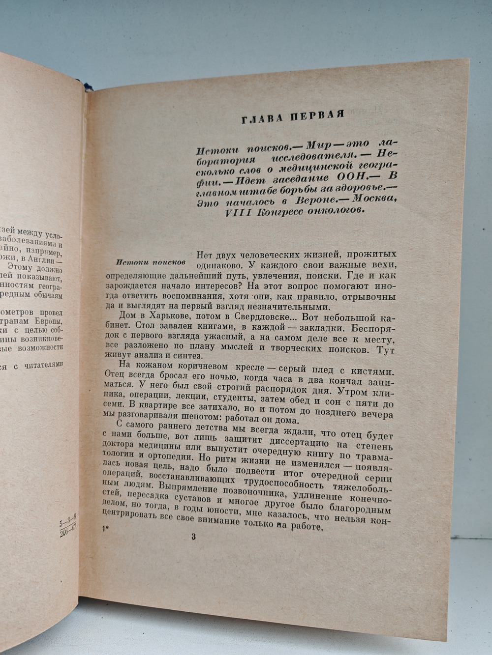 Путешествия за тайной