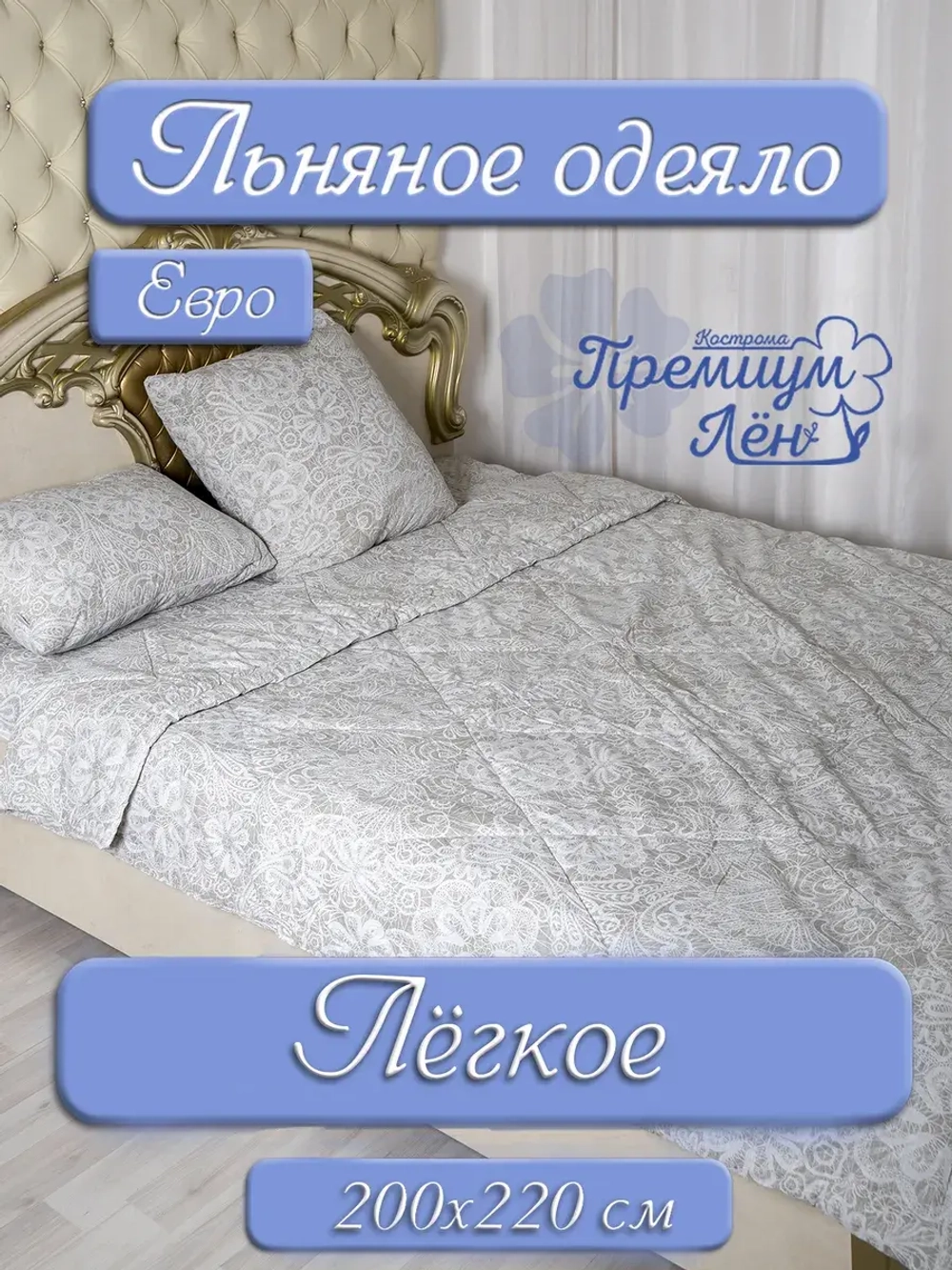 Одеяло евро всесезонное легкое лен хлопок 200 х 220