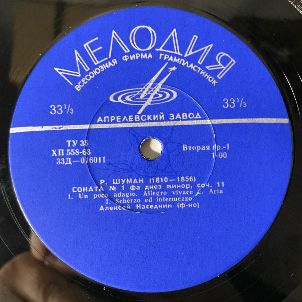Винтажная виниловая пластинка LP Алексей Наседкин Фортепиано, Р. Шуман Соната № 1, Ф. Лист Забытый Вальс (СССР 1968)