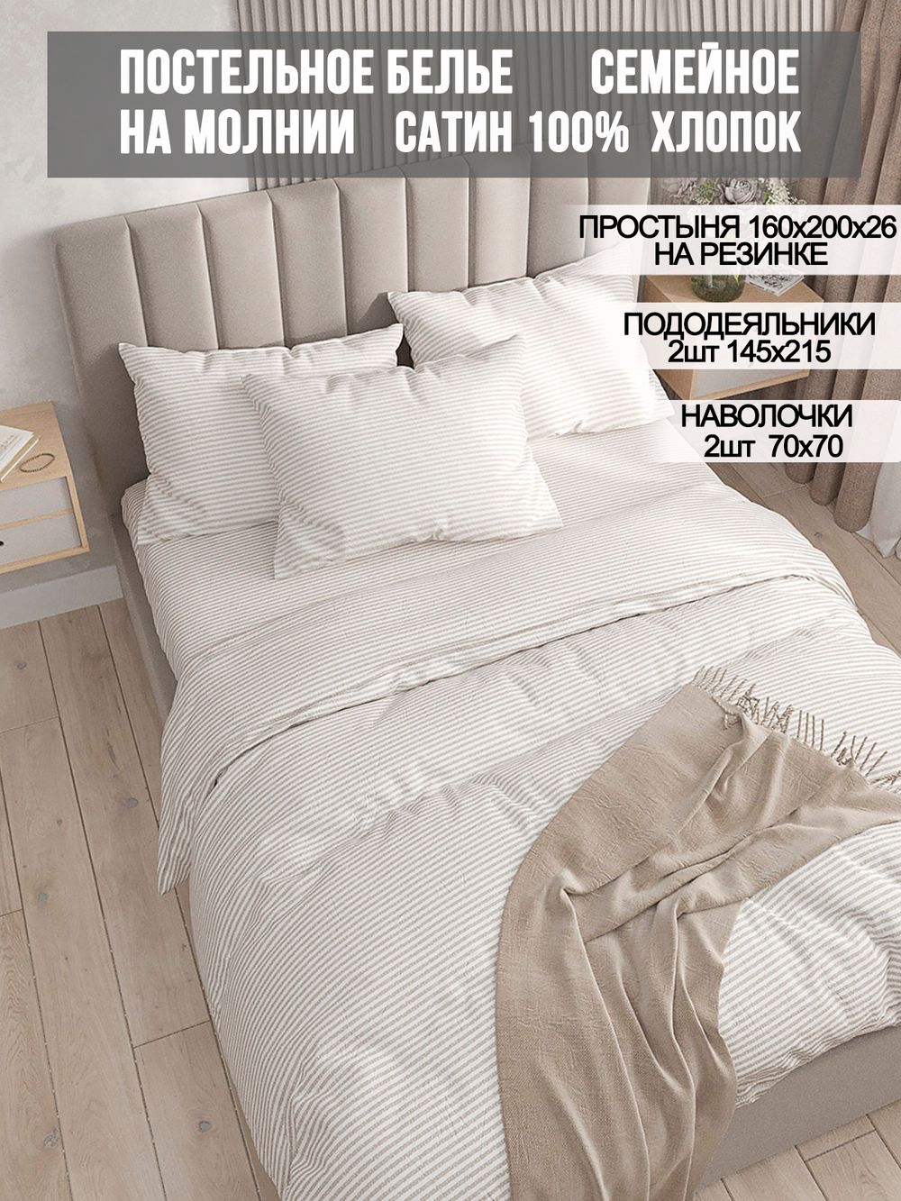 Постельное белье сатин Milky Garden "Lester" семейное Наволочка 70х70 см 2 шт Простынь на резинке 160x200 см Пододеяльник 145x215 см 2шт
