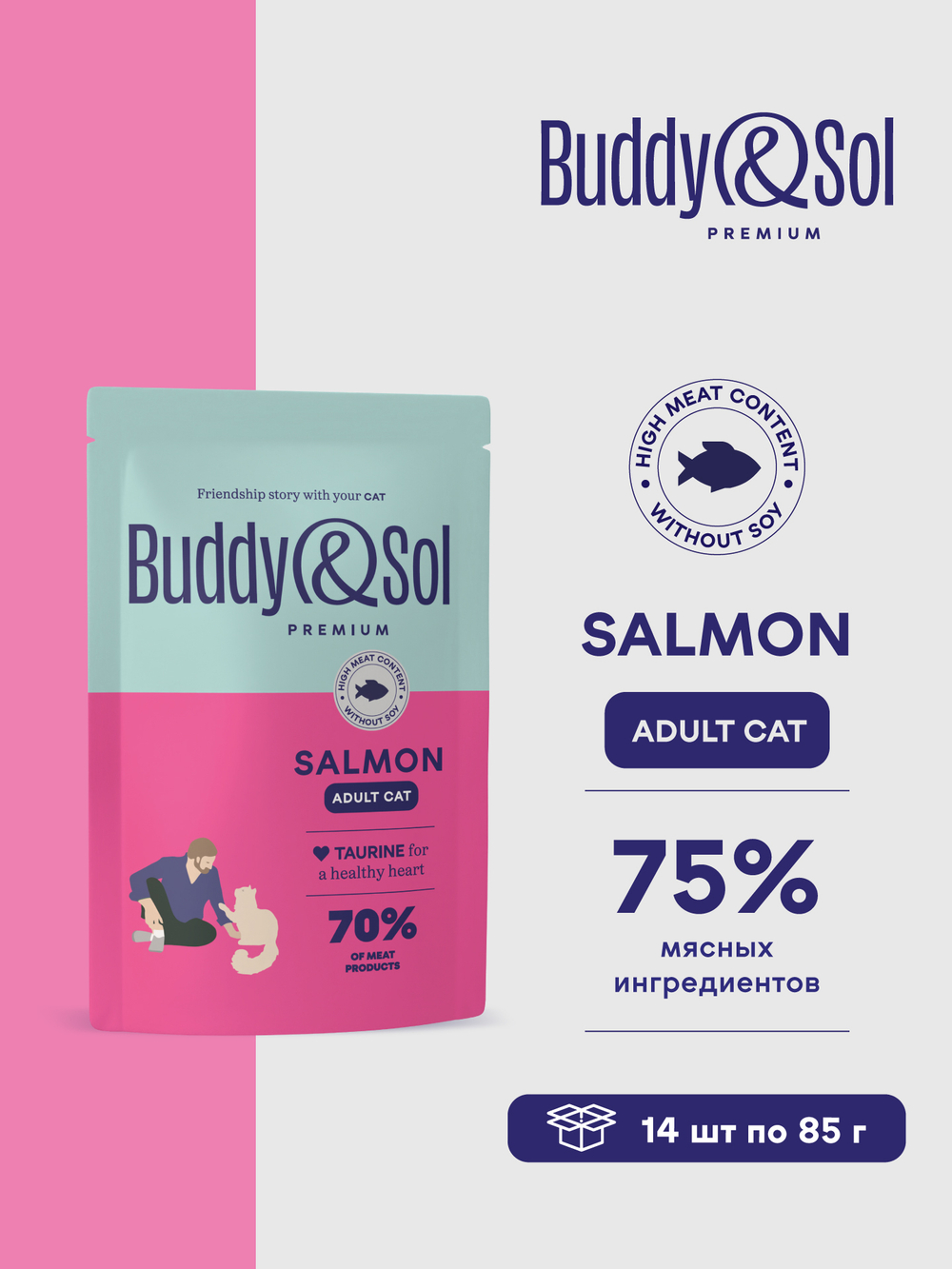 Паучи Buddy&Sol PREMIUM ADULT для взрослых кошек рыба в соусе 85 г