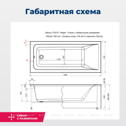 Акриловая ванна Aquanet (Акванет) Bright 170x70 с каркасом