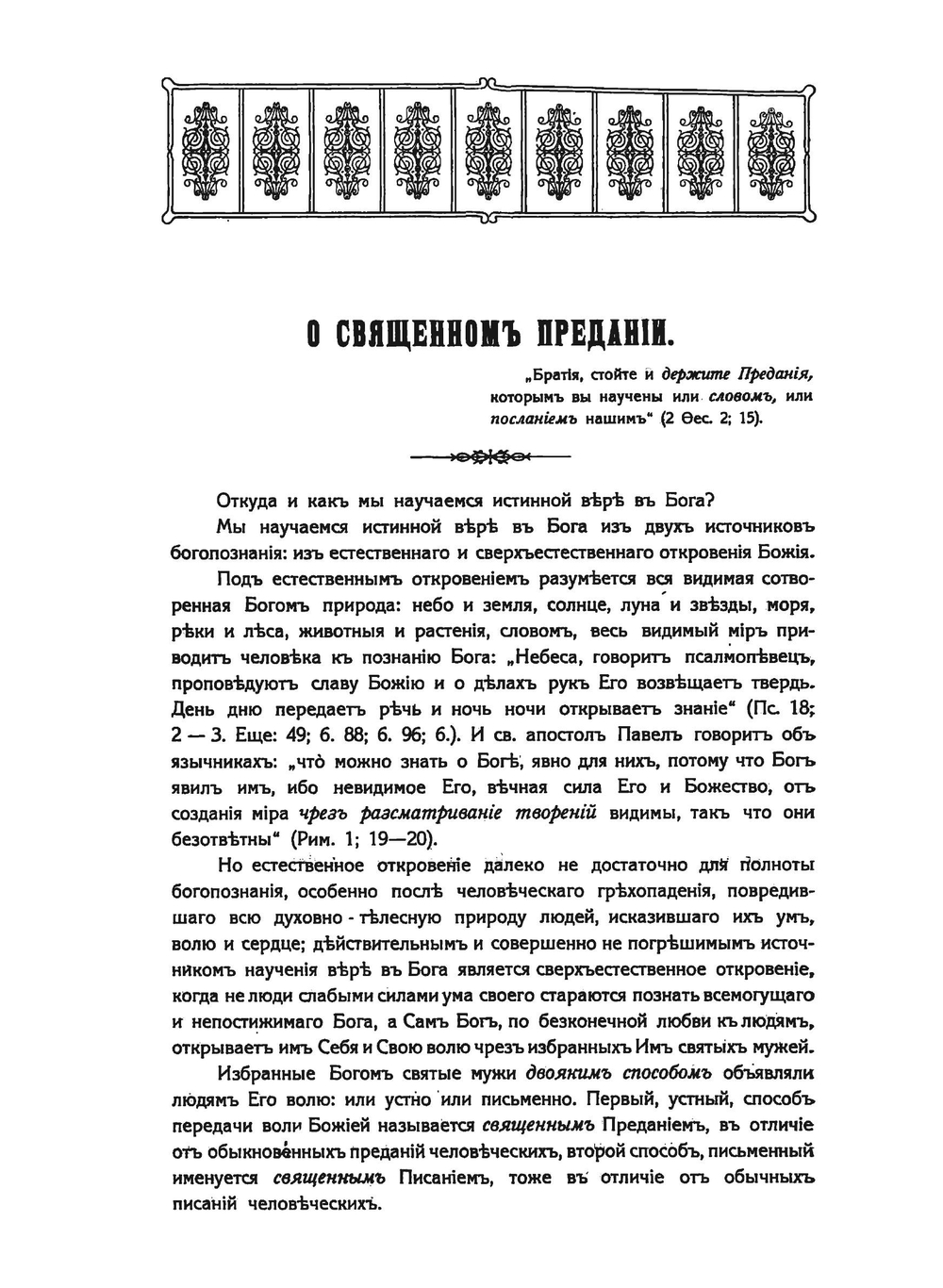 Обличение лжеучения русских сектантов-рационалистов | М.А. Кальнев