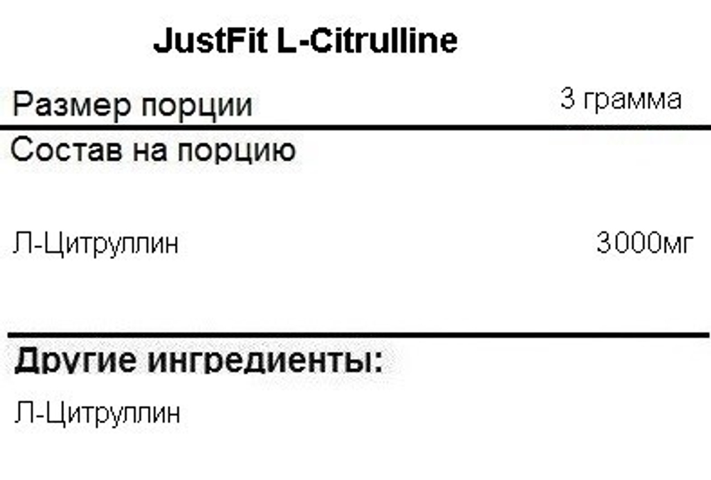Just Fit Citrulline 200 grams , Цитруллин !!!Срок 03.10.2025
