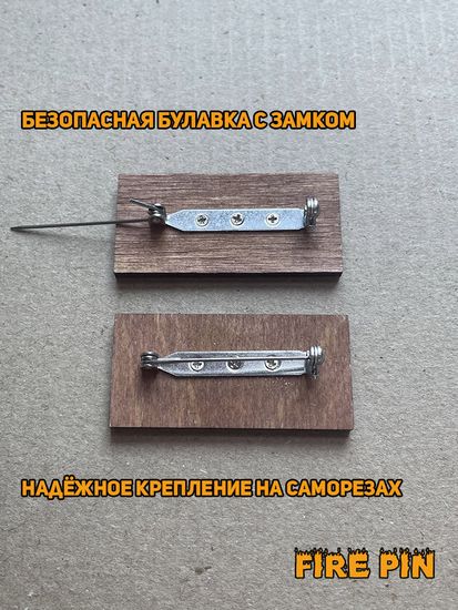 Значок деревянный (брошь) Время Программирования. Fire Pin
