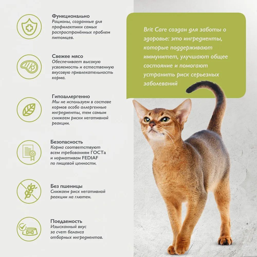 Корм для кошек сухой BRIT CARE "Cat Indoor Stool Odour Reduction" для взрослых кошек, с индейкой и лососем, 1,5 кг