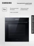 Электрический духовой шкаф Samsung NV7B4245VAK/WT