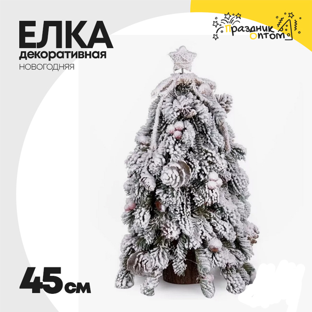 елка 45см декоративная со светодиодами (белый)