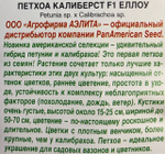 Петхоа Калиберст еллоу F1 4 шт (КОЛЕБРАХОА) СМЦ-655