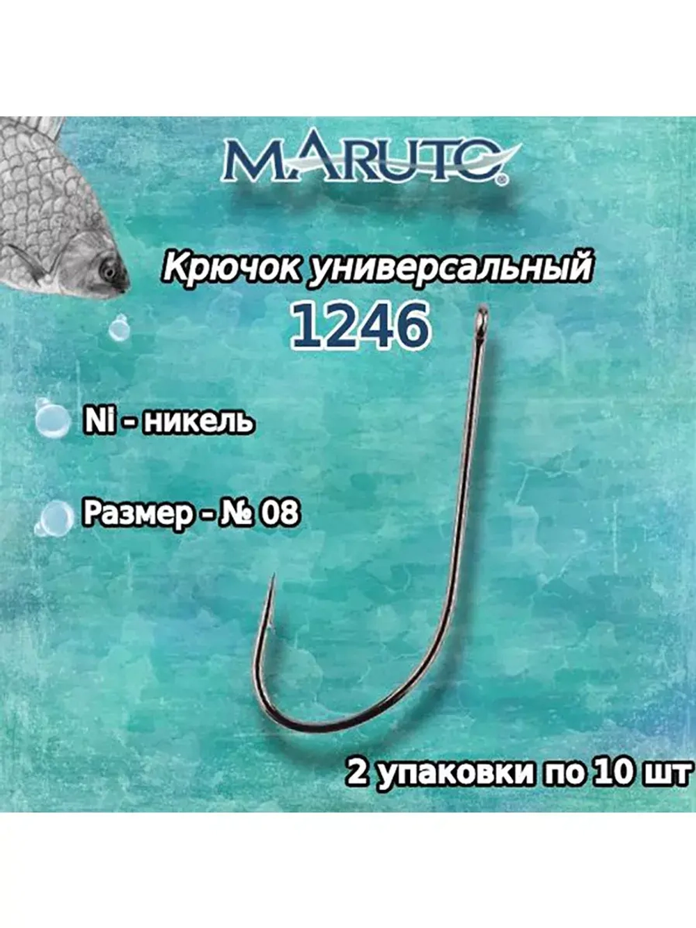 Крючки рыболовные универсальные 1246 Ni №18 2упк по 10шт