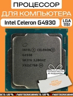 Процессор Intel Celeron G4930 LGA 1151 v2