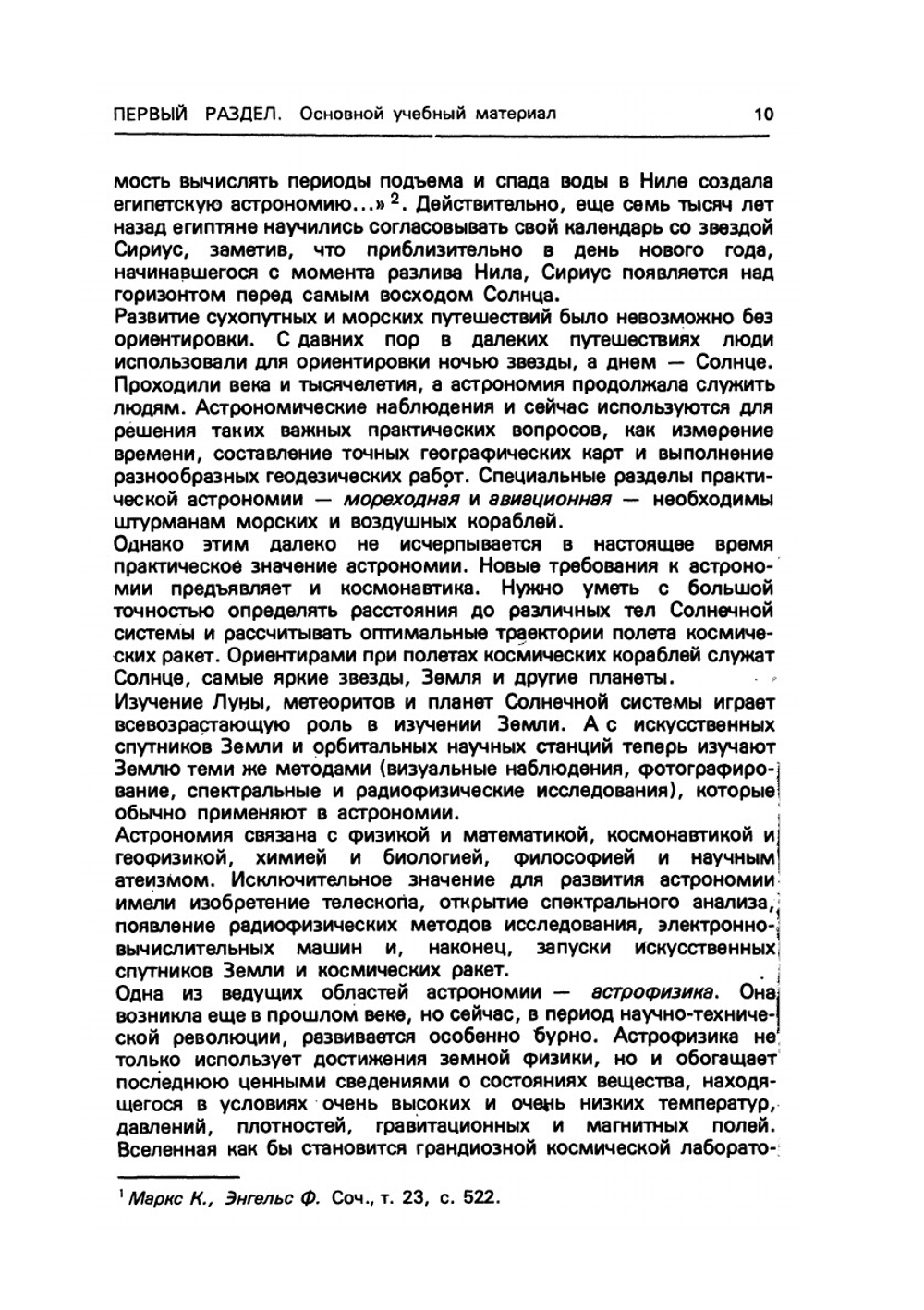 Астрономия | Е. Левитан