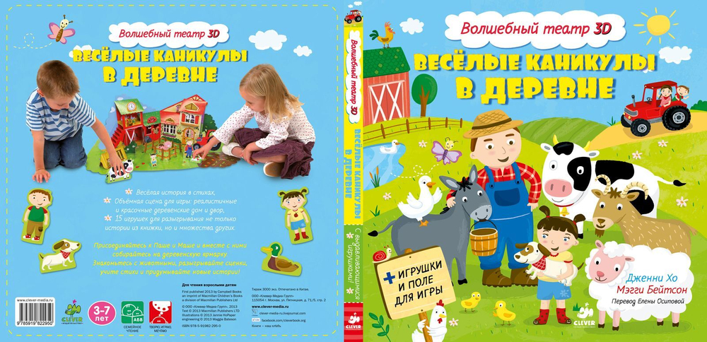 Весёлые каникулы в деревне